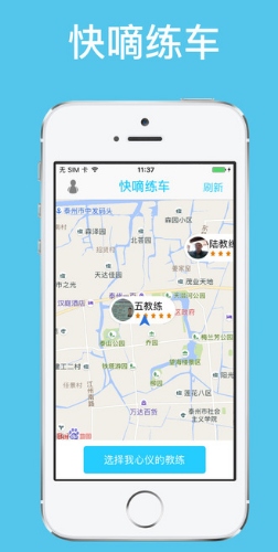 快嘀练车ios版(手机练车app) v1.1.0 苹果版