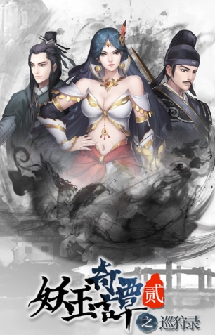 妖玉奇谭2苹果版(仙侠RPG手游) v1.2.2 免费版
