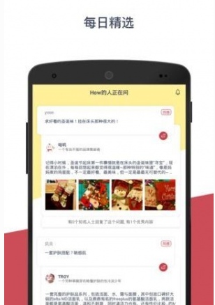 How安卓版(礼物挑选) v2.5.2 最新手机版