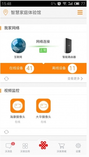 沃宝app(智能家庭控制) v2.9.6 安卓手机版