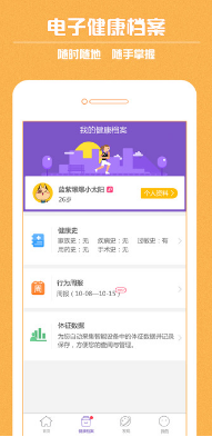 动吖苹果版(移动健康小助手) v3.4.01 iPhone版