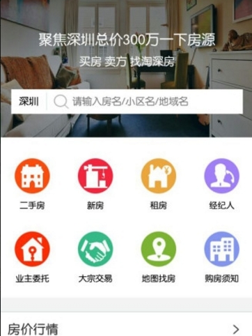 淘深房安卓版(二手房、新房、租房) v1.3 最新版