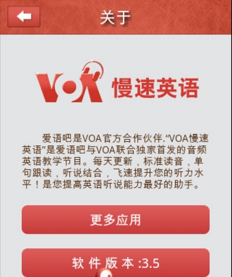 VOA慢速英语安卓版(手机英语学习软件) v5.5.5 最新版