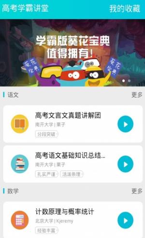 高考學霸講堂安卓版(有趣、好玩的提分微課程) v3.6 官網版