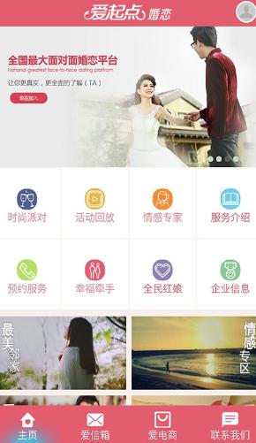 爱起点婚恋android版(婚恋平台) v5.8.28 手机版
