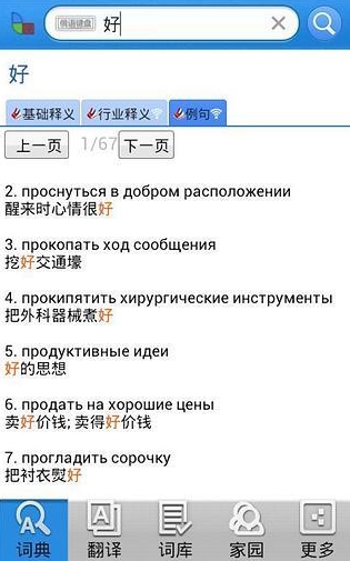 千亿词霸安卓版(俄语翻译) v1.4 免费手机版