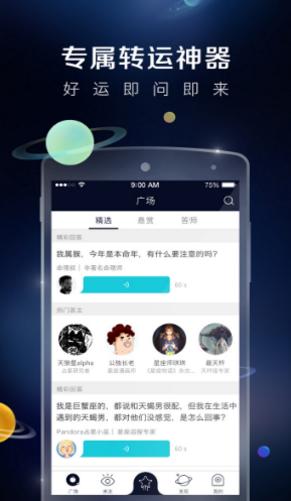 星运答app手机版for Android (星座运势软件) v1.2 安卓版