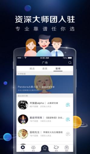 星运答app手机版for Android (星座运势软件) v1.2 安卓版