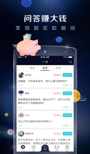 星运答app手机版for Android (星座运势软件) v1.2 安卓版