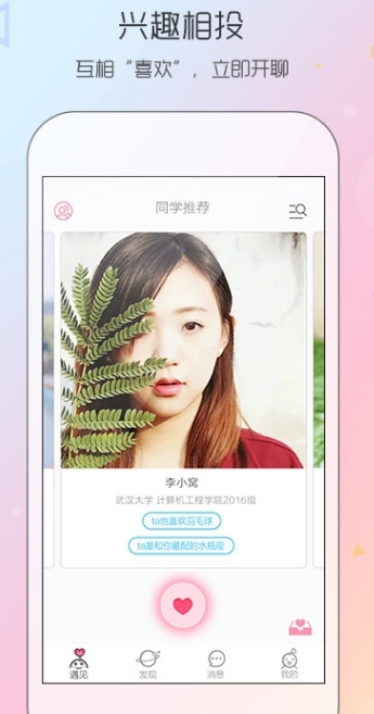 同学我来了app安卓版(校园社交软件) v2.7.11.3 最新版