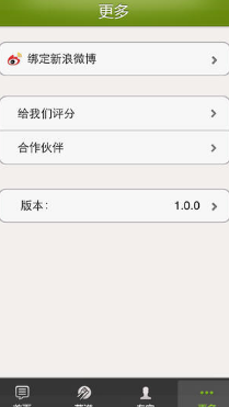 名医话养生苹果版(医疗养生类) v1.6.2 iphone版
