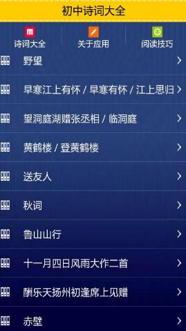 初中必背诗词安卓版(古诗词阅读app) v2.3 官网版