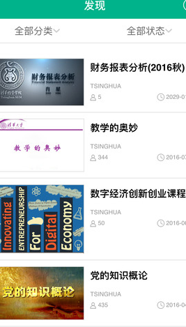 北京大学MOOC平台IOS版(在线教育软件) v2.3 苹果版