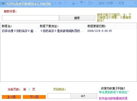 FUYING资源搜索工具