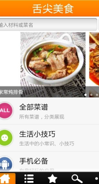 舌尖美食Android版(中国美食大全) v2.5.1 安卓版