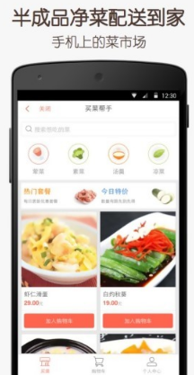 味库美食安卓版(单纯的菜谱) v2.10.2 Android版