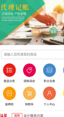 会计服务苹果版(生活购物软件) v1.0 iPhone版
