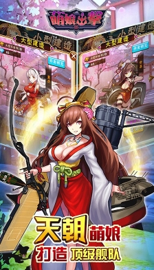 艦娘出擊安卓手遊(二次元戰艦卡牌遊戲) v1.2.2 百度手機版