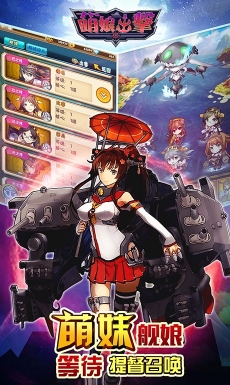 艦娘出擊安卓手遊(二次元戰艦卡牌遊戲) v1.2.2 百度手機版