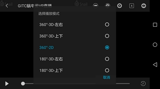 蜗牛vr直播APP安卓版(VR视频播放器) v1.4.5 Android版