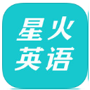 星火英语ios版(四六级学习平台) iiPhone苹果版