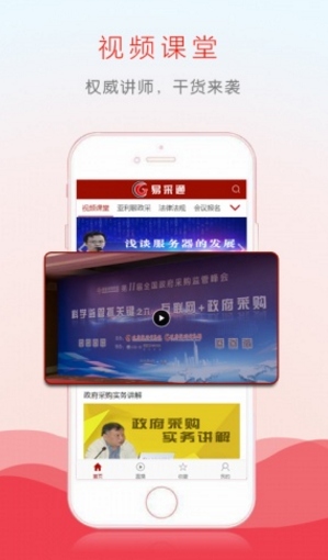 易采通app(实时更新政府采购信息) v1.1 安卓手机版