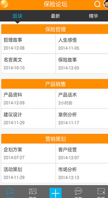 保险论坛安卓版(保险人员的交流平台) v1.2.10 Android版