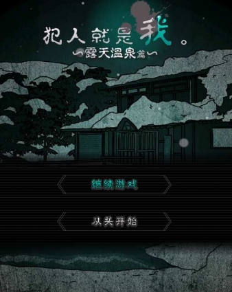 犯人就是我们官方版(侦探风格) v1.0.0 最新安卓版