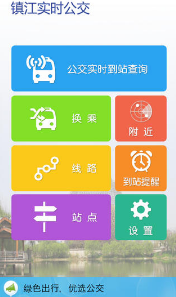 镇江公交最新版(镇江市公交查询) v1.2 苹果版