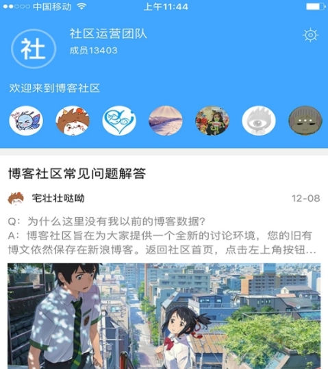 新浪社团app(聊天社交软件) v1.2 免费版