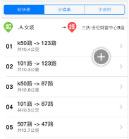 微步公交iphone版(實時公交查詢) v3.4.0 IOS版