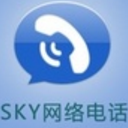 sky网络电话