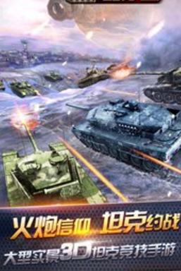 坦克射击大战安卓版(上百种坦克) v1.5.6.7 手机最新版