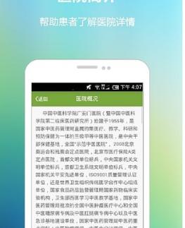广安门医院手机版(医疗服务软件) v1.3.2 安卓版