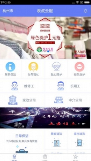 表叔云服app(为外地人找到更好的工作) v1.2 最新安卓版