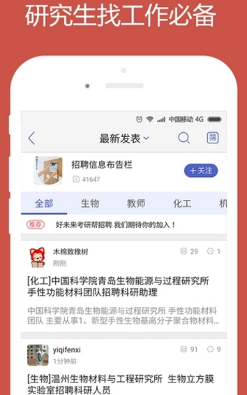 研究生求职安卓版v1.3 正式版