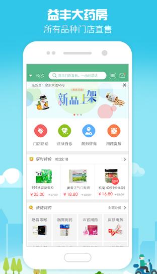 益丰健康官网版(手机买药app) v1.7.3 Android版