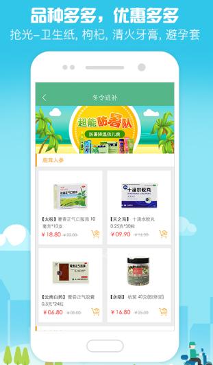 益丰健康官网版(手机买药app) v1.7.3 Android版