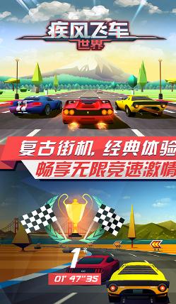 疾風飛車世界Android版(成為一代車王) v1.13 官網版