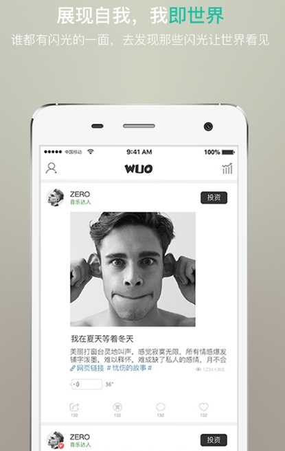 WUO安卓版(粉丝后援会) v2.0.3 正式版