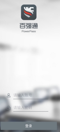 百强通iPhone版(商务办公应用) v1.3 苹果版