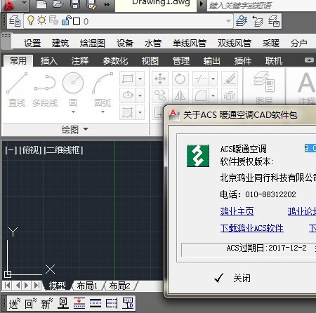 鸿业暖通ACS