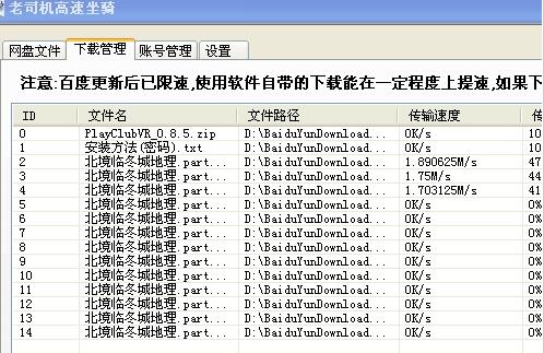 老司機高速坐騎