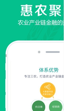 惠农聚宝iPhone版(农业产业链金融拓新app) v2.5.7 苹果版