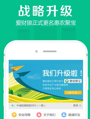 惠農聚寶iPhone版(農業產業鏈金融拓新app) v2.5.7 蘋果版