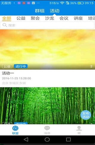 心系app(聚会、募捐) v1.1 免费版