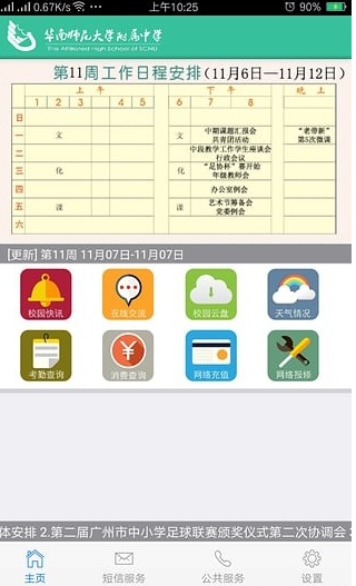 华南师大附中手机版(华附学校专属APP) v1.3.0 官网安卓版