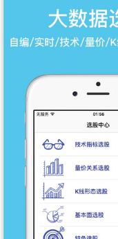 苹果版选股助手(股票选股手机APP) v3.4.3 ios版