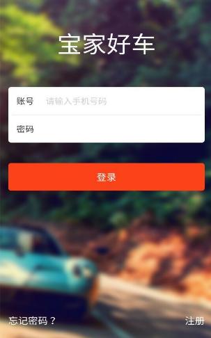 宝家好车app安卓版(二手车交易平台) v1.2 官网版