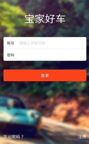 寶家好車app安卓版(二手車交易平台) v1.2 官網版